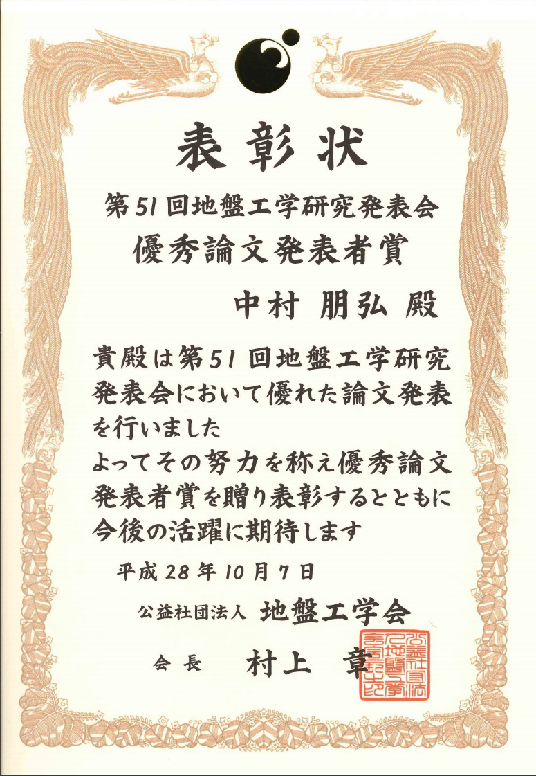 第51回地盤工学研究発表会 優秀論文発表者賞受賞 一般社団法人 Nb研究所 Nbi